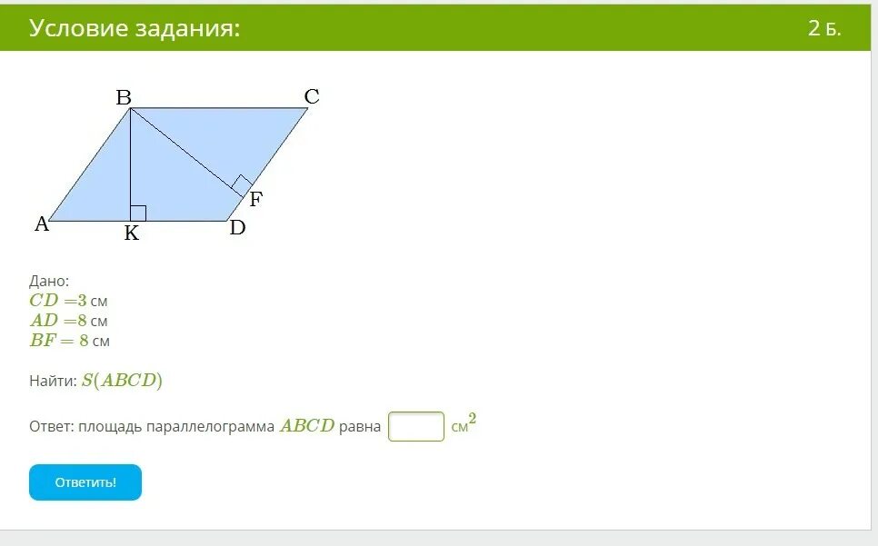 Ab равно 12 сантиметров найти bc. Найдите площадь параллелограмма. Площадь параллелограмма ABCD. Найти площадь параллелограмма ABCD. Площадь параллелограмма ABCD равна.
