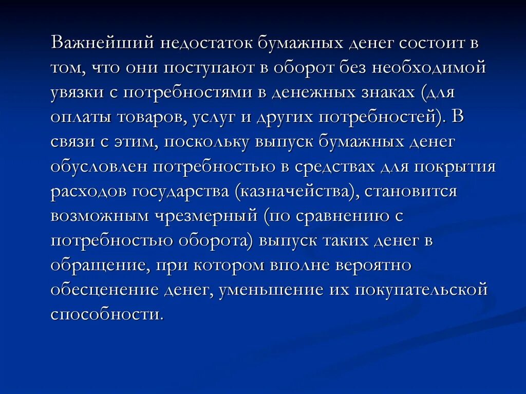 Денег заключается в том что. Недостатки бумажных денег. недостатки банкнот. основной недостаток бумажных денег. сущность бумажных денег заключается в том что:.