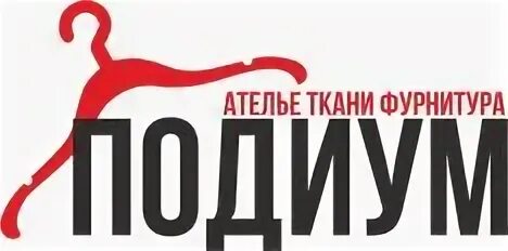 Ателье подиум. Название для ателье креативное. Ателье подиум. Ателье подиум. Логотип ателье.