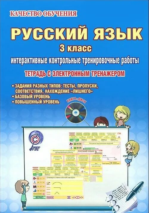 Интерактивные тренажеры по русскому языку. Тренажер по русскому языку класс. Задания для интерактивной доски. Интерактивные задания русский. Интерактивная тетрадь по русскому языку.