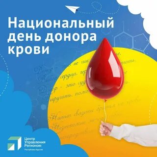 День донора 2024