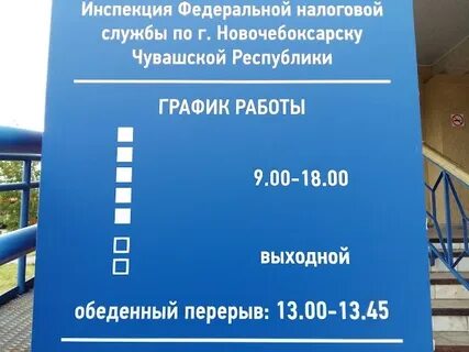 Налоговая чебоксары номер телефона