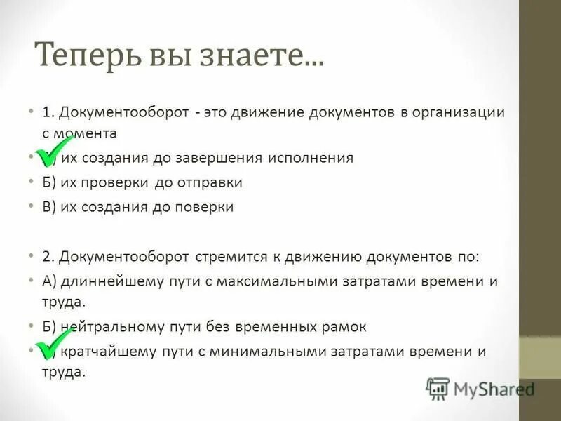 Формирование отчетных документов. Первичное отделение рддм. Документация движения первых. Понятие и принципы организации документооборота. Документация движения первых.