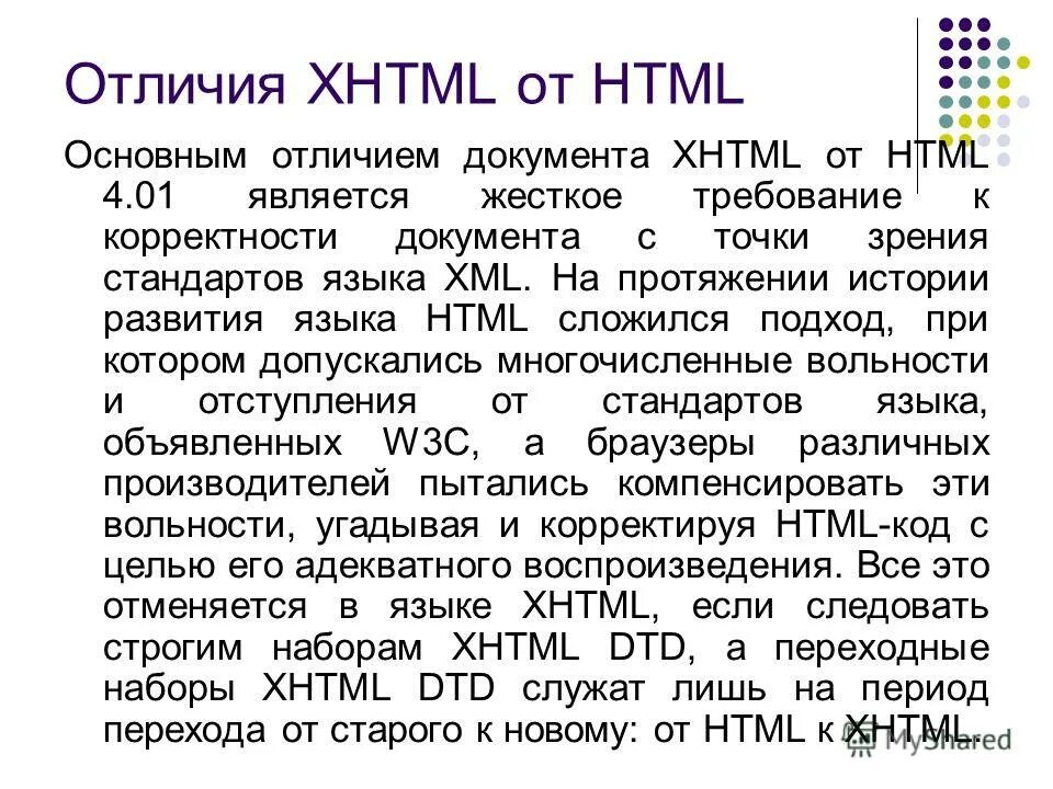 Различие документа. Html XHTML. Html и XHTML сходства. Сравните языки разметки XML XHTML html. XML И html отличия.