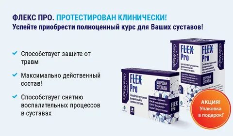 Флекс про