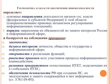 Определите основные направления деятельности национальных