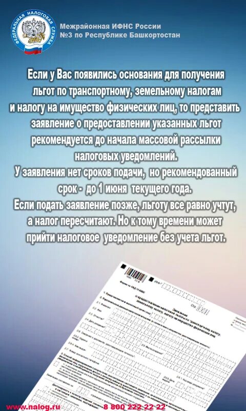 Межрайонная ИФНС России 3. МРИ ФНС России № 3 по Республике Башкортостан. Ифна 3 респеблики башкорт. Межрайонная ИФНС 33 по Республике Башкортостан. Налоговая башкортостан телефон