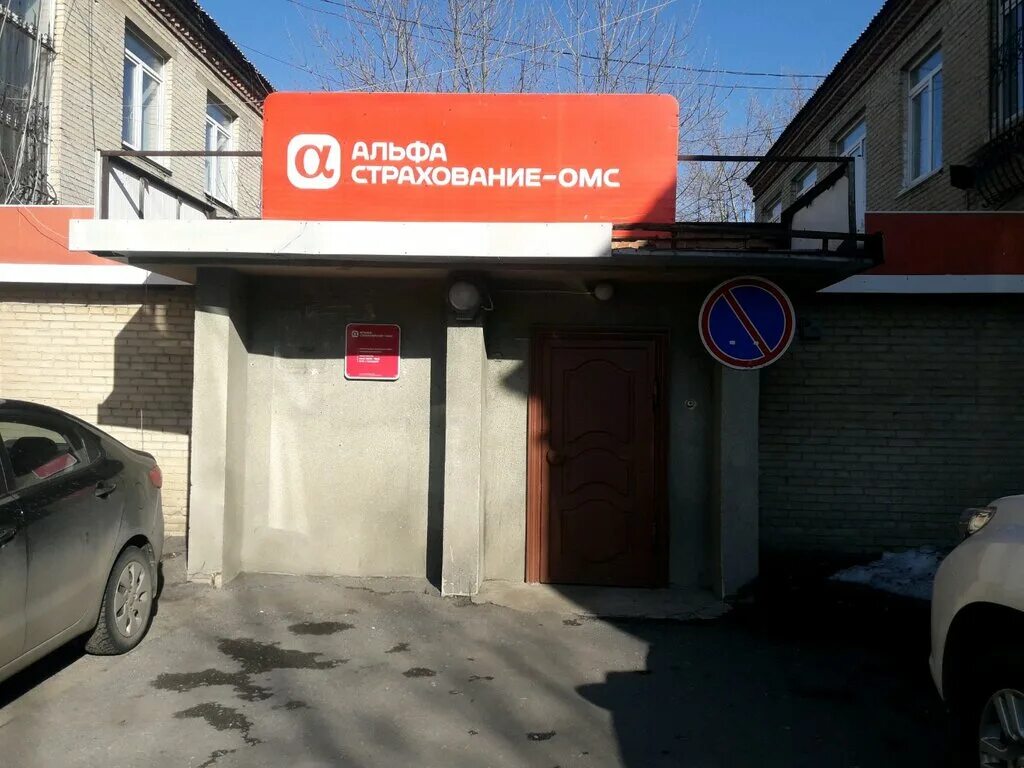 Альфастрахование омс кемерово. Альфастрахование омс. Альфастрахование омс тверь. Полис омс альфастрахование. Альфастрахование энгельса 43.
