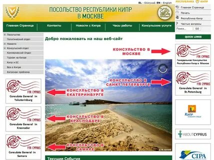 Посольство кипра в краснодаре