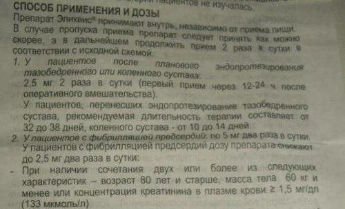 В каких дозах нужно пить. Эликвис таблетки 5 мг инструкция. Лекарство Эликвис показания. Эликвис. Лекарство для профилактики тромбозов.