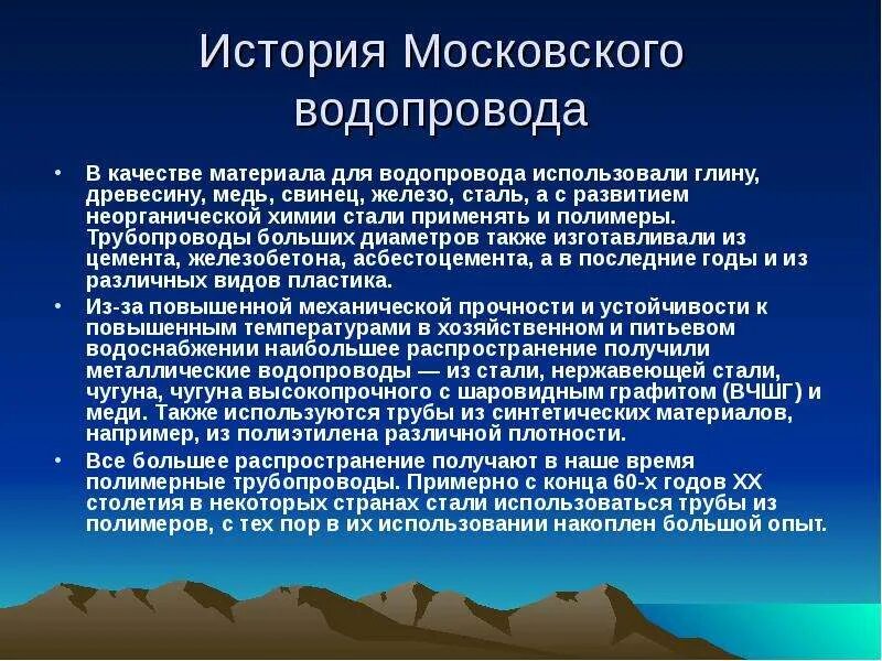 В чем заключался недостаток первого московского водопровода. История водоснабжения. История водопровода. Водопровод история возникновения. Рассказ про водоснабжение.