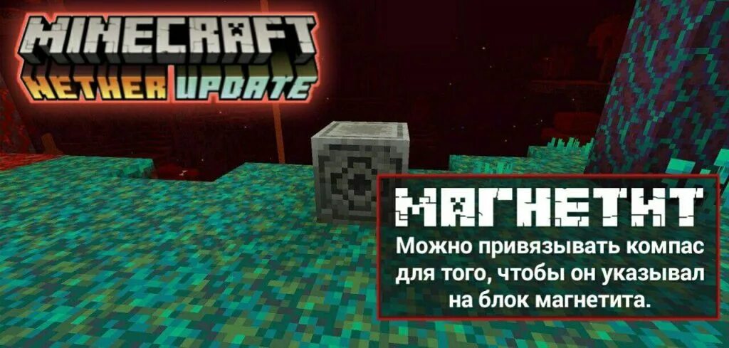 Магнитный блок крафт. 16. Магнетит майнкрафт крафт. Магнетит майнкрафт крафт. Магнетит майнкрафт 1.