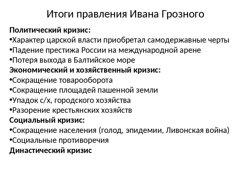 Итоги царствования Ивана Грозного. Итоги правления Ивана Грозного кратко. Итоги правления Ивана 4 7 класс. Итоги правления Ивана IV Грозного кратко. Назовите итоги правления