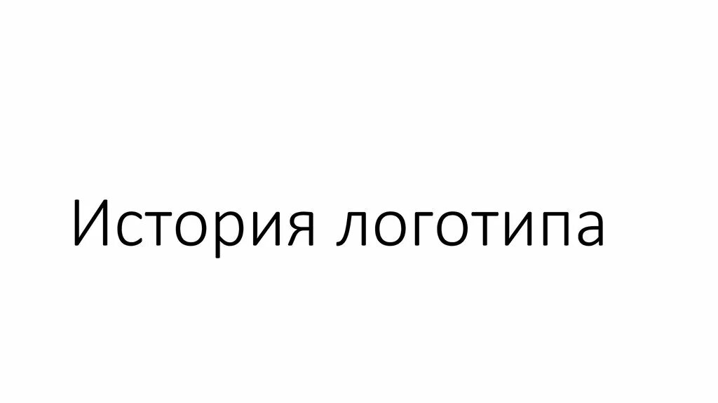 Other stories логотип. Важные истории логотип. Лого«история Российской науки». Живая история логотип. Про story