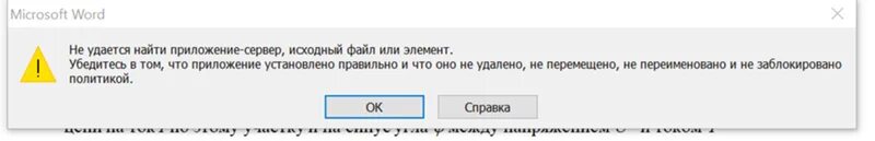 Что если пишет приложение не найдено