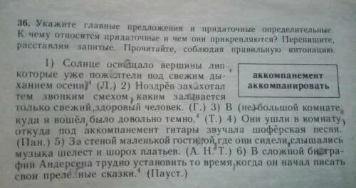 Укажите главное. Придаточные определительные предложения в немецком. К чему относится определительное.