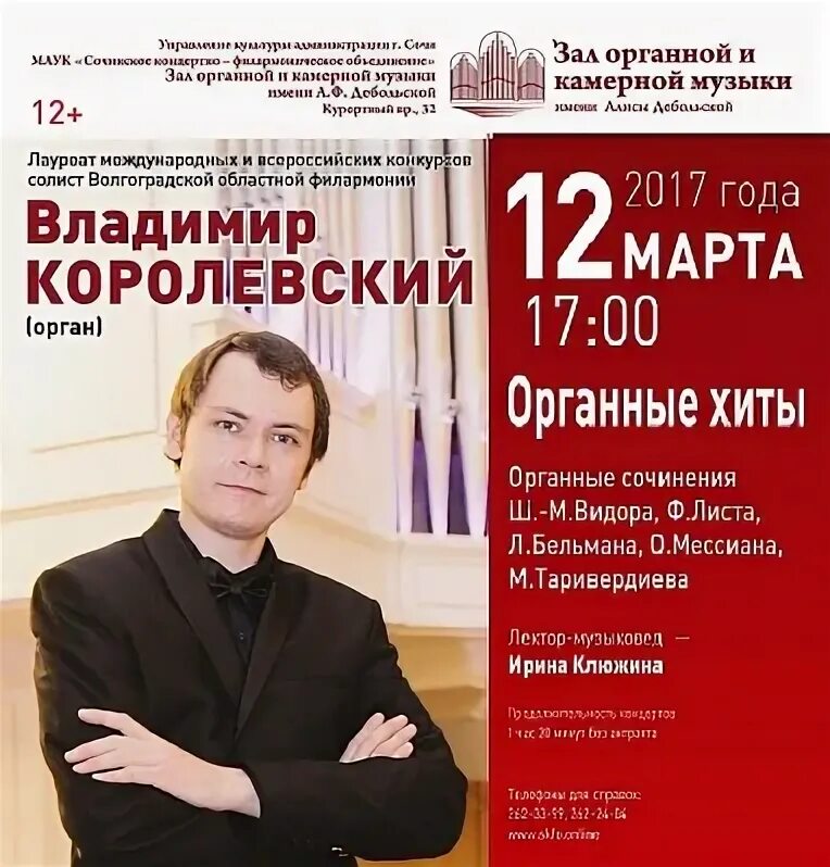 Афиша сочи органный зал март