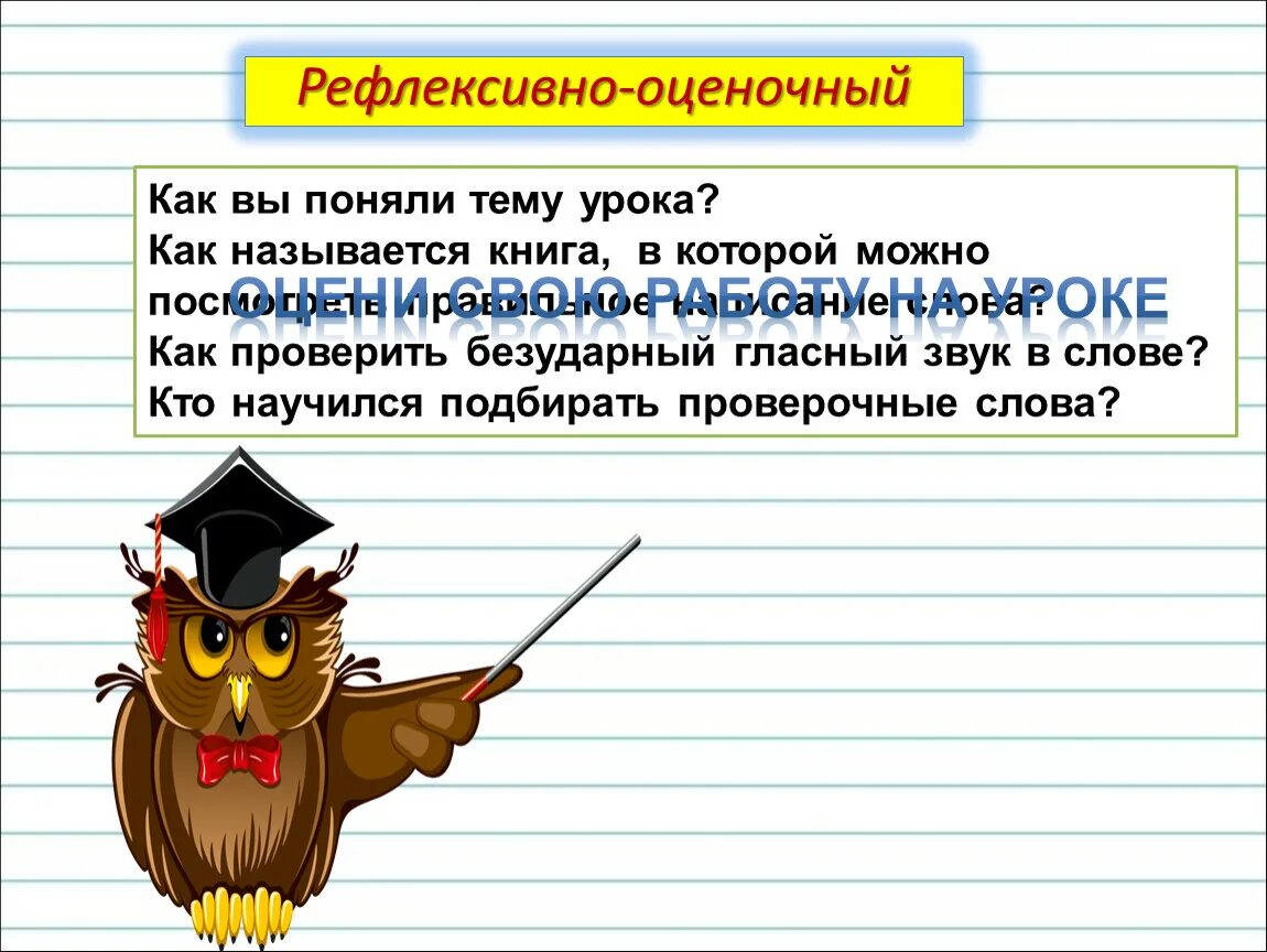 Правописание ударных и безударных гласных 1 класс. Правописание гласных в ударных и безударных слогах. Тема правописание гласных в Ударном и безударном слогах. Урок презентация правописание гласных в ударных и безударных слогах. Правило 1 класс гласные в ударных и безударных слогах..