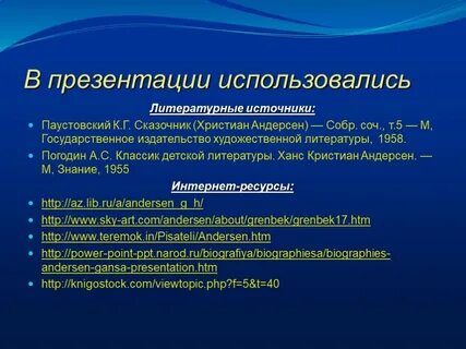 Источники литературного произведения