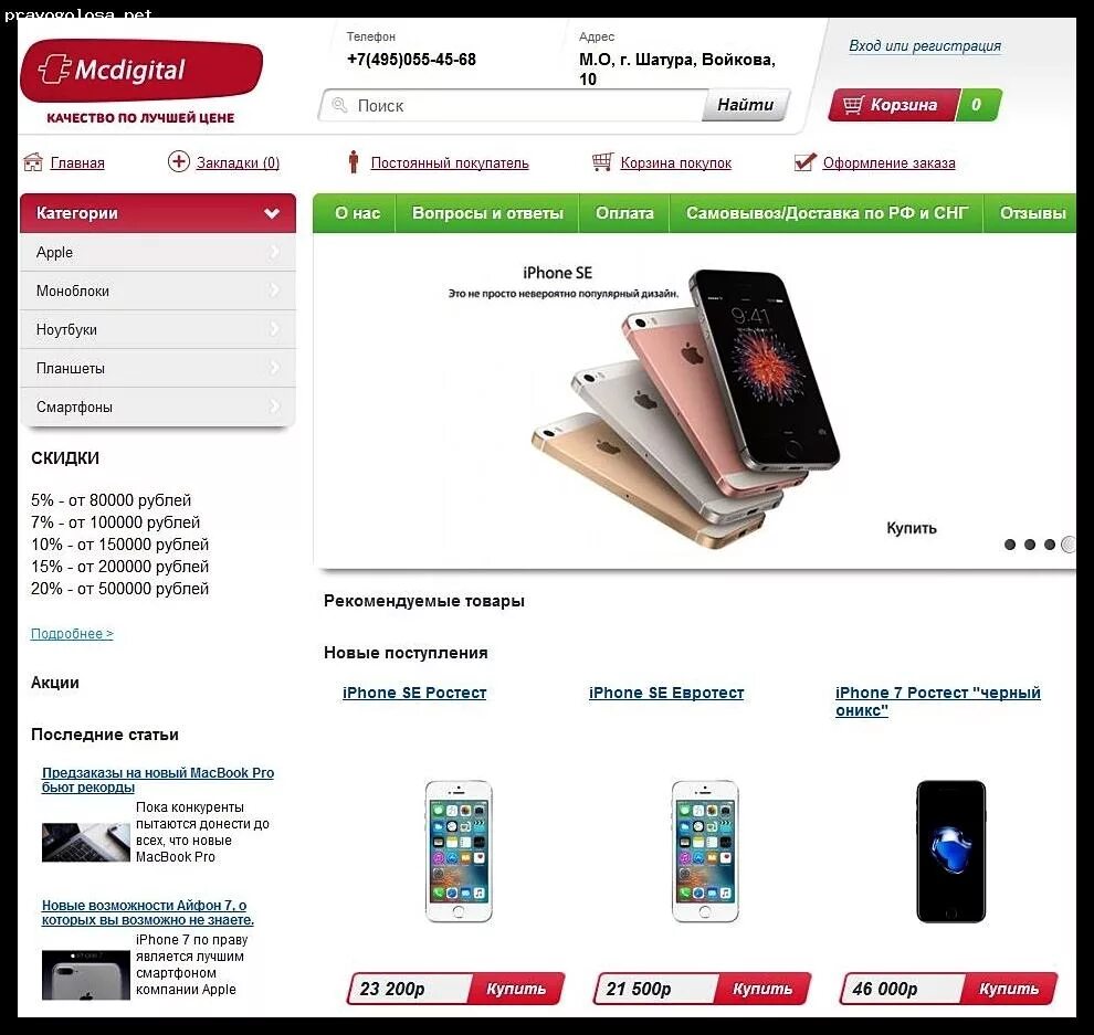 Телефон владимирского магазина. Акция iphone. Айфон акции в магазине. Купи тут интернет магазин. Эпл тут.