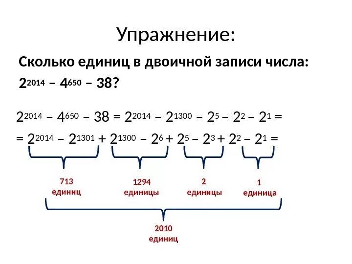 Количество единиц в c. Сколько единиц в двоичной записи числа. Единицы в двоичной записи. Двоичная запись. Единица в двоичном представлении.