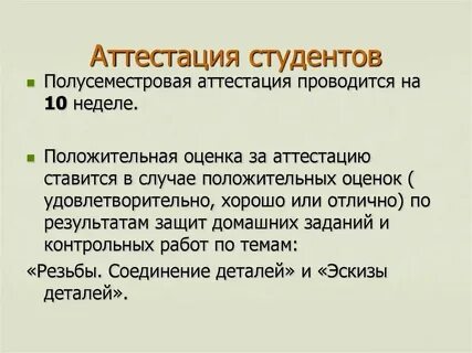 Что значит не аттестован в школе