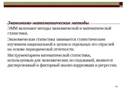 Применение математических и статистических методов
