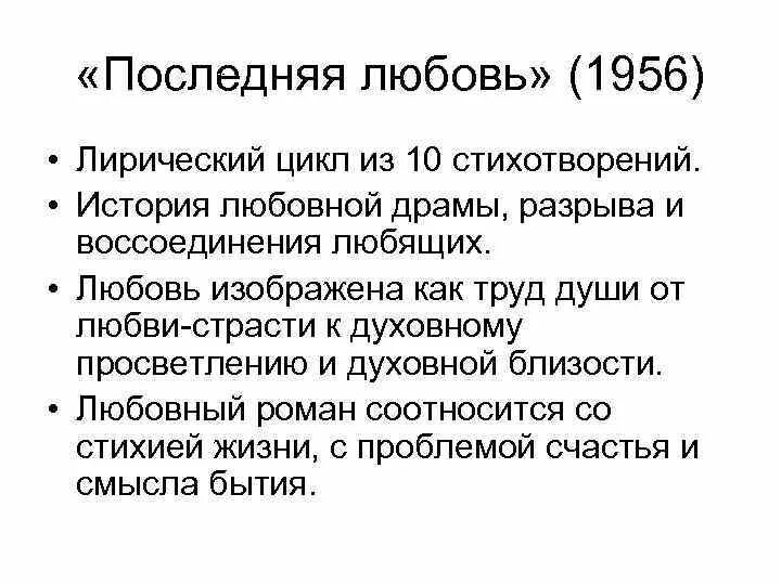 История стихотворения последняя любовь. Лирический цикл примеры. Лирический цикл простыми словами.