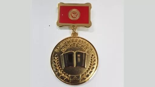 Отличник образования рт. Отличник образования кыргызской республики. значок отличник образования кыргызской республики. медаль отличник образования. медаль культура.