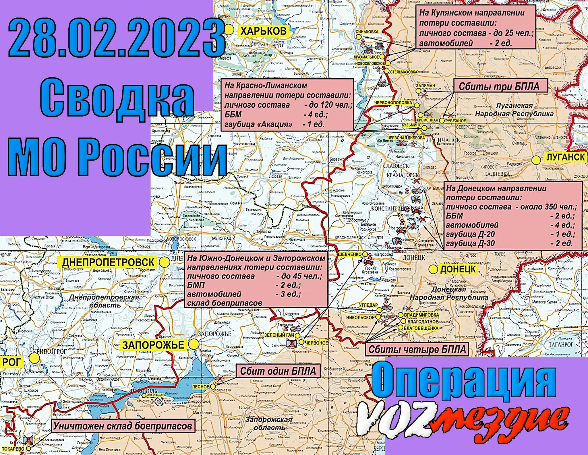 Вечерние сводки сво. Карта сво на сегодня. Карта сво от МО РФ. Ход проведения сво карта. Карта сво на сегодня от Министерства обороны России.