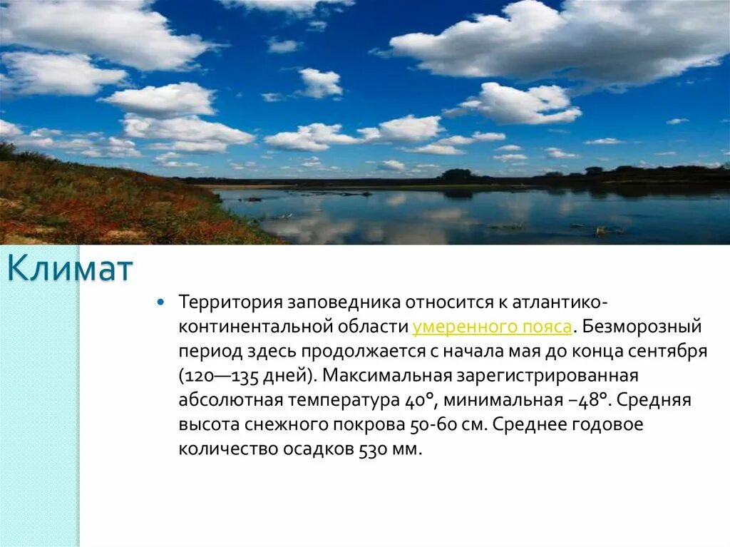 Безморозный период интервал от даты. Атлантико-континентальный климат. Умеренно континентальный климат безморозный период. Климат Мордовской области. Атлантико Континентальная климатическая область.