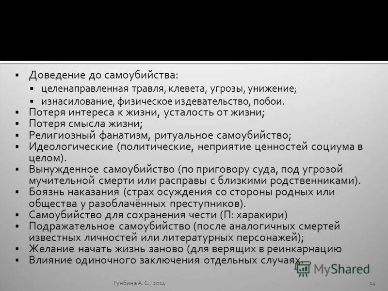 110 ук рк. До видение до самоубийства. Доведение до самоубийства. Статья до доведения до самоубийства.