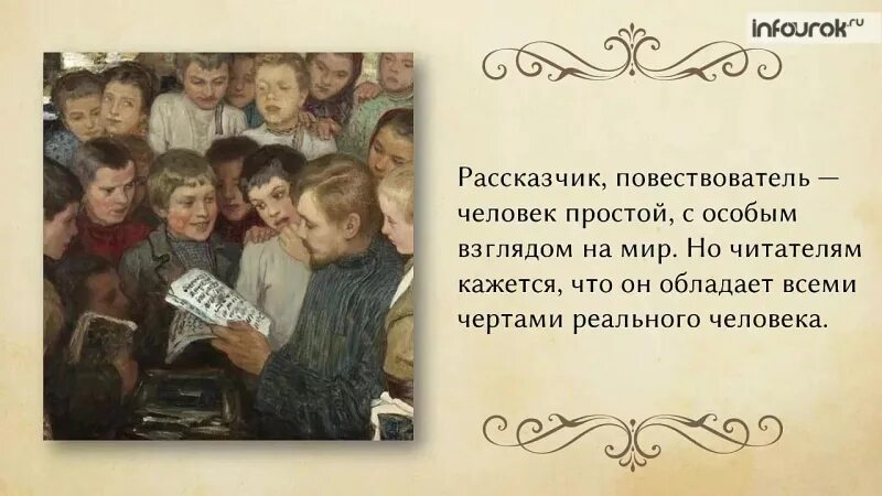 Джоэль чендлер харрис. Рассказать рассказчик рассказывать. Старик рассказывает историю ребенку. Рассказать рассказчик рассказывать. Рассказчик это в левше.