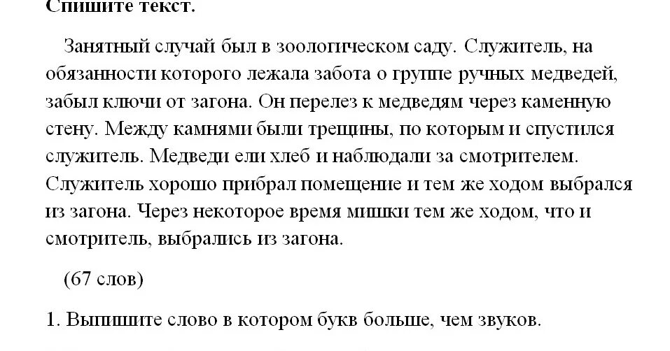 Осложненное списывание 9 класс русский язык гвэ. Текст для списывания 4 класса по русскому языку. Контрольное списывание 4 класс. Текст для списывания 4 класс. Текст для списывания 4 класс с заданиями.