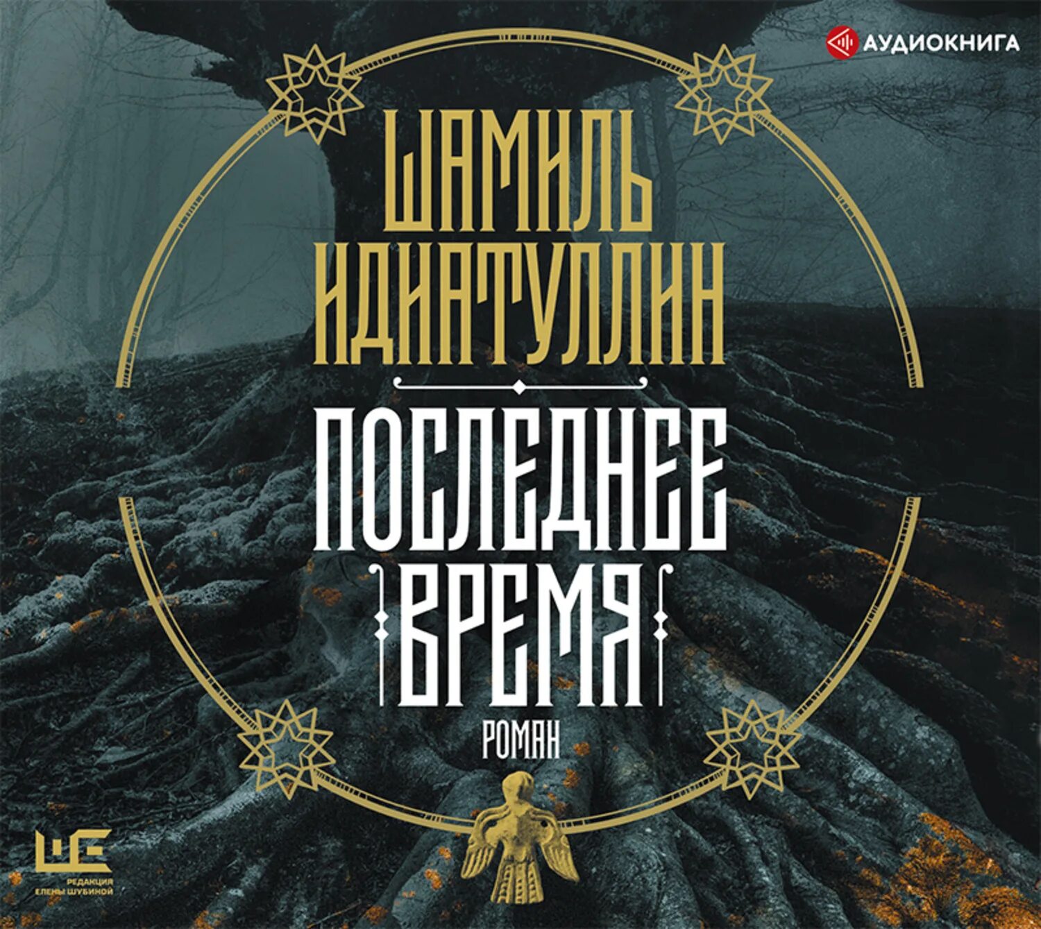 Книга о последних временах