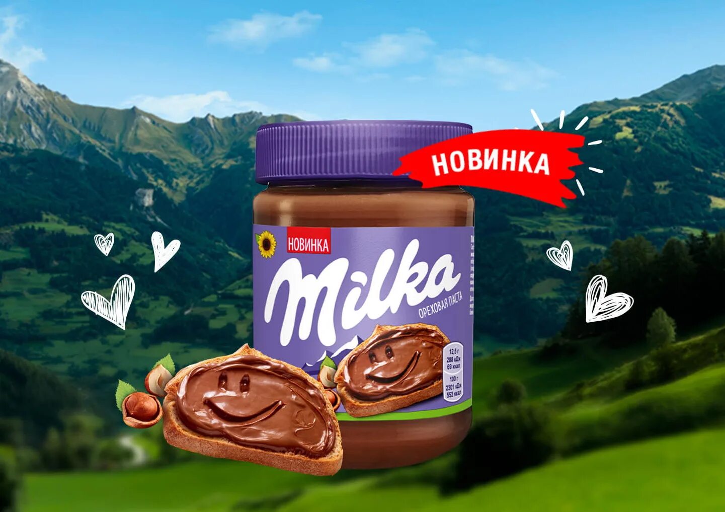 Milka паста. Ореховая паста Милка. Милка Монделиз. Паста Милка Пятерочка. Милком ру