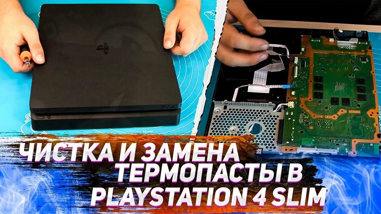 Как почистить плейстейшен 4 от пыли. Чистка ps4 slim. термопаста для сони плейстейшен 4 про. playstation 4 slim замена термопасты. ps4 slim 2208b в разборе.