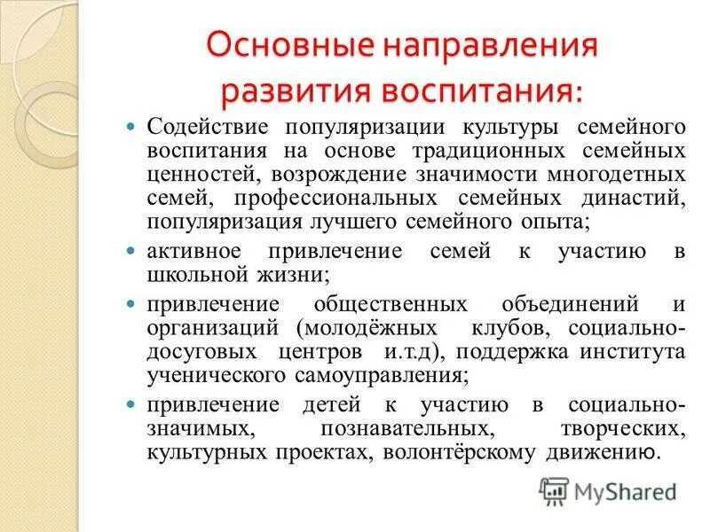 центр содействия семейному воспитанию задачи и функции. методы патриотического воспитания молодежи. концепция духовно-нравственного развития и воспитания. влксм цели и задачи. основные направления развития воспитания.