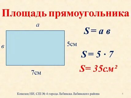 Как найти сторону прямоугольника формула