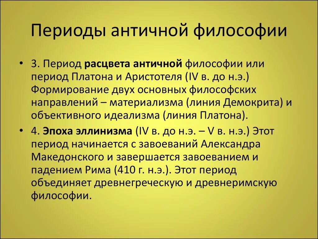 Философия истории античности. Периоды античной философии. Периодизация античной философии. Периоды аунтентичной философии. Периоды философии античности.