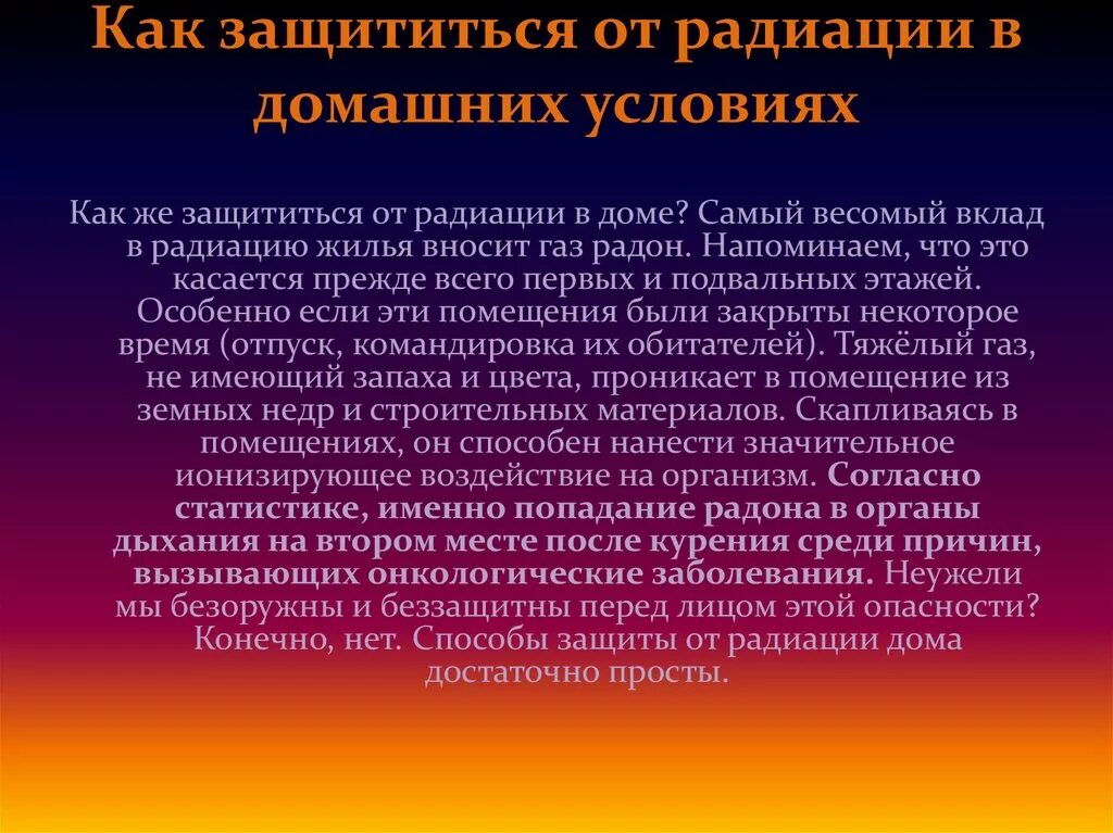 Как защититься от радиации. Как защитится от раиаци. способы защиты организма от излучения. памятка как защититься от радиации.