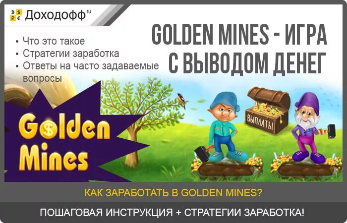 Игра golden mines