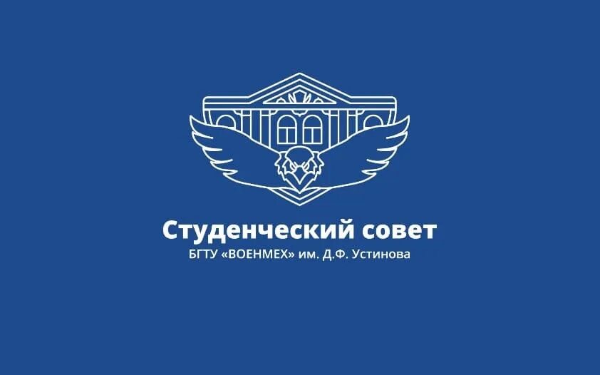 Moodle военмех. Логотип студсовета. студенческий совет. военмех эмблема. выборы в студенческий совет собрание.
