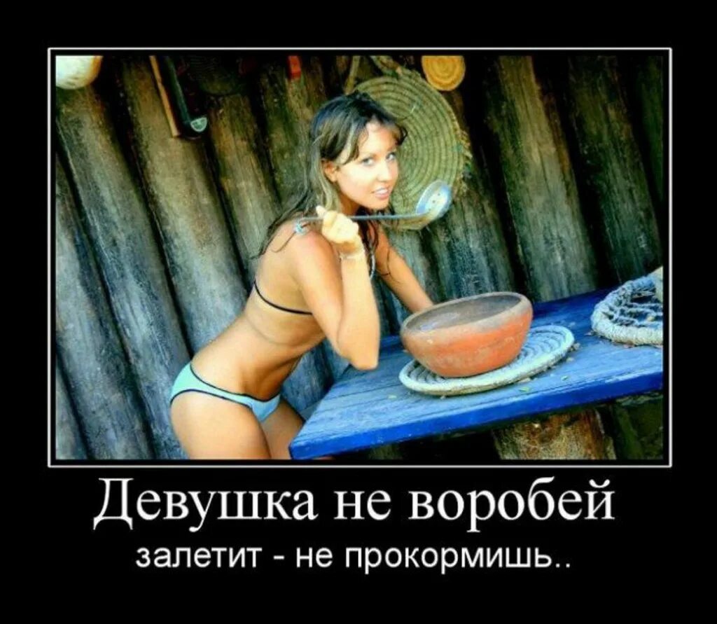 пошлый прикол про. прикольные демотиваторы про девушек. прикольные демотиваторы. демотиваторы жесткие. мемы для поднятия настроения.