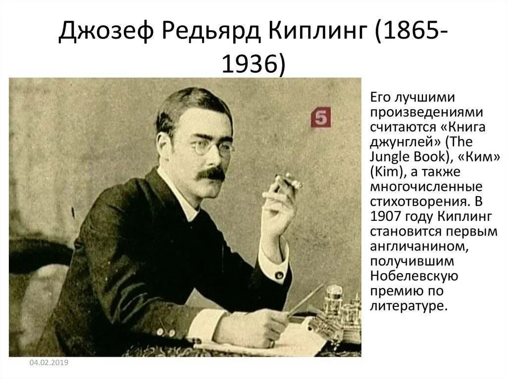 Киплинг направление. Редьярд киплинг (1865-1936). киплинг писатель. киплинг английский писатель.