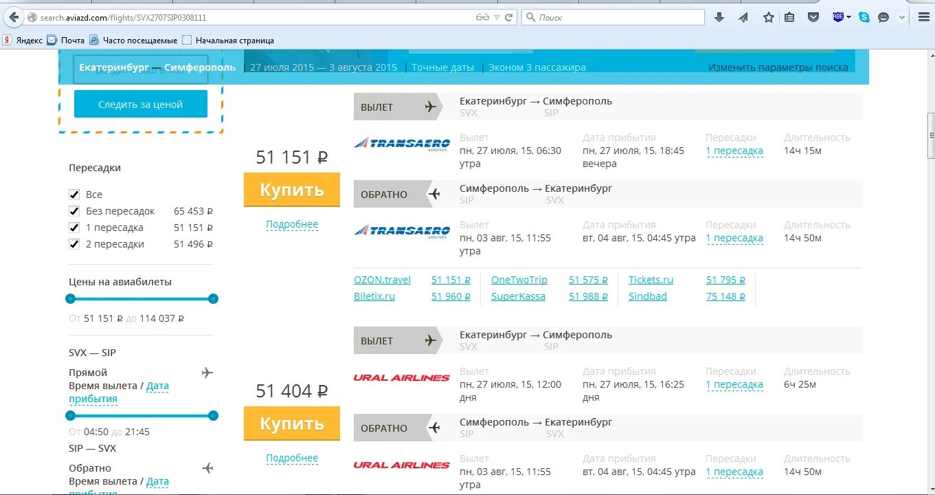 Билеты в симферополь без пересадок. Авиабилеты Екатеринбург. Авиабилеты из Екатеринбурга. Самолет Екатеринбург Симферополь. Купить билет на самолет из Екатеринбурга.