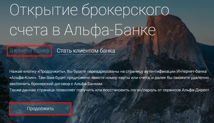 Отправь альфа. Что такое брокерский счёт в альфа банке. открыть брокерский счет в альфа банке. альфа банк открыть брокерский счет. альфа банк брокерский договор.