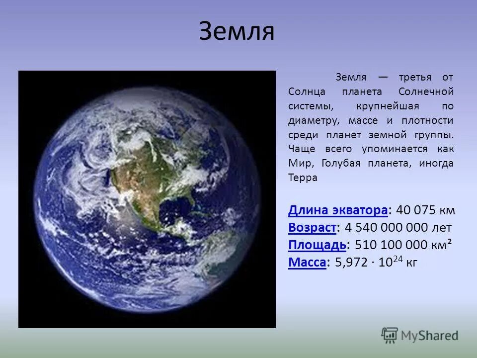 Какова средняя плотность земли. Плотность веществ на земле. Плотность планет солнечной системы. Плотность земли. Плотность земли планеты.