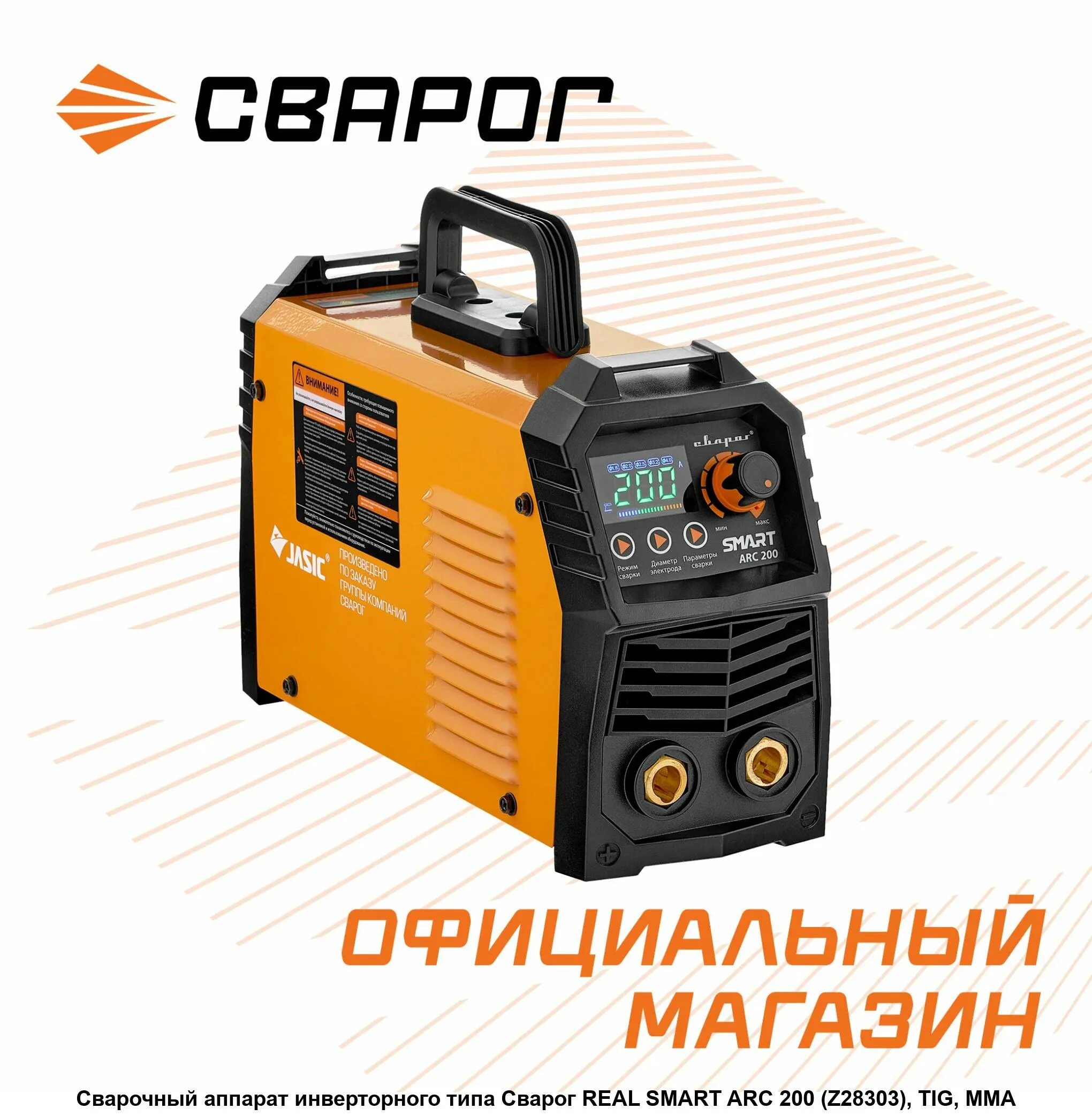 Сварог real arc 200. Сварочный аппарат сварог real smart arc 200. инвертор сварочный сварог real smart arc-160(z28103). сварочный инвертор сварог arc 200 real smart z28303. сварог real smart arc 220 z28403.