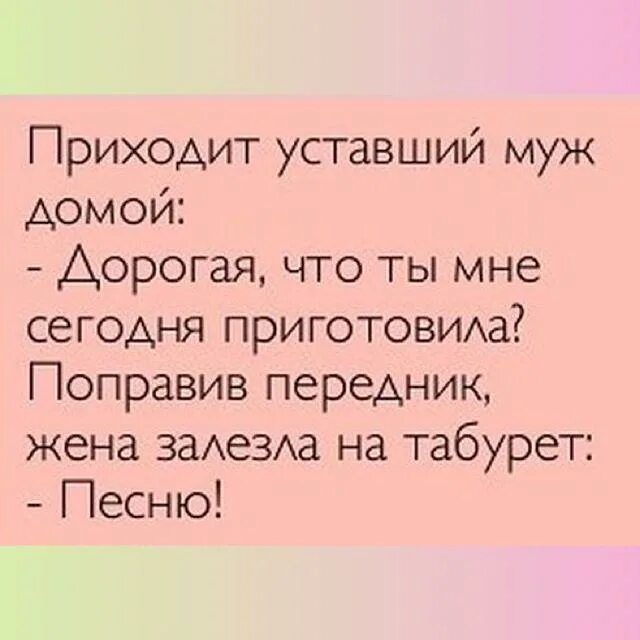 Пришла уставшей. Муж пришел домой. Уставший муж пришел домой. Муж едет домой. Муж приехал домой.